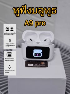หูฟังไร้สาย A9 Pro เสียงคมชัดด้วยการควบคุมแบบสัมผัส  การควบคุมแบบสัมผัสที่ใช้งานง่ายและสะดวกสบาย อุปกรณ์เสริมที่ครบครันเพื่อการใช้งานที่ไม่ยุ่งยาก