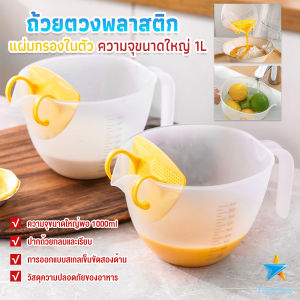 TookDee เหยือกตวงพลาสติก ถ้วยตวง 1000ml พร้อมแผ่นกรอง เครื่องมืออบ Measuring cup