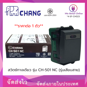 สวิตซ์ทางเดียว รุ่น CH-501NC BK สีดำ (รุ่นเสียบสาย) รุ่นใหม่ ช้าง CHANG (ราคาต่อ 1 ตัว) (IV.EO)