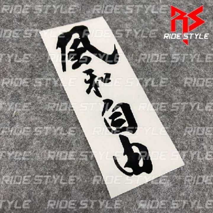 Wind & Freedom Car Sticker Windscreen Bumper Bonet Car Decal Myvi Axia ...