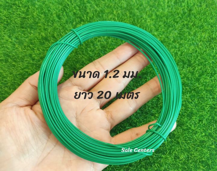 ลวดดัดต้นไม้เคลือบ PVC กันสนิม ขนาด 1.2 มม.