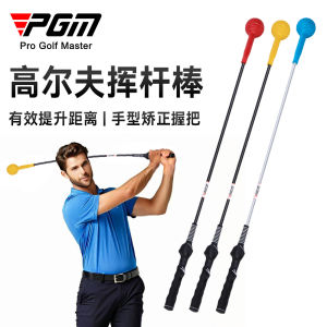 PGM Golf Swing Stick Soft Stick Hand Grip Beginner Training Supplies Aid Swing Trainer Golf Warm-Up Stick for Adults HGB011