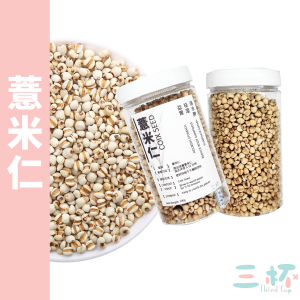 薏米仁 怯湿 消水肿 Coix Seeds Barley Chinese Herbs (200g)