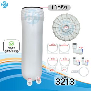 iFresh กระบอกกรองน้ำ Housing Membrane 13 นิ้ว 3หุน สำหรับไส้กรองRO Model : 3213 กระบอกRO  400 600 800 GPD
