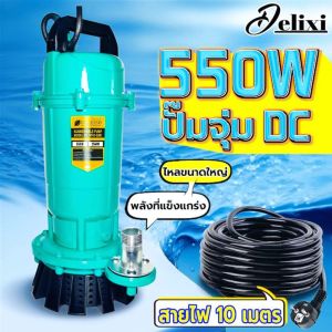 ไดโว่ดูดน้ำ ปั๊ม ดูด โคลน 2 นิ้ว ปั๊มแช่ 2 นิ้ว ปั๊มจุ่ม ปั้มแช่ดูดโคลน 1500W มอเตอร์ทองแดงแท้ 100% สายไฟยาว 10 ม ไดโว่ 2 นิ้ว ปั๊มดูดขี้โคลน ปั้มดูดโคลน