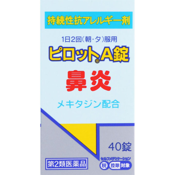 Rash Tablets ZENYAKU Pilotto A Tablets 40 Tablets Internal Medication (Itch) Drugs ...