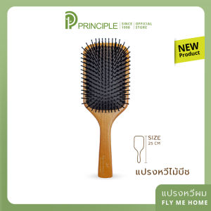 แปรงหวีไม้บีช ไม้แท้จากธรรมชาติ FLY ME HOME กระตุ้นการไหลเวียนของเลือดช่วยให้เส้นผมเงางามลื่นไม่สะดุด ลดผมขาดหลุดร่วง หวีไม้บีช หวีไม้ - Lazada