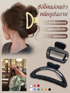 🎉ราคากิจกรรม🎉กิ๊บติดผมนุ่มๆ สำหรับผู้หญิง คลิปฉลามซิลิโคนอ่อนนุ่มที่ไม่เกิดขึ้นของตก ใหม่ปริมาณผมขนาดใหญ่และคลิปขนาด