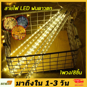 ฝนดาวตกกลางแจ้ง 8 หลอด LED ไฟกันน้ำ CRISP MATERIAL ใหม่ยังยอดเยี่ยมสำหรับต้นไม้ปีใหม่ แต่งงาน 30 ซม / 80 ซม