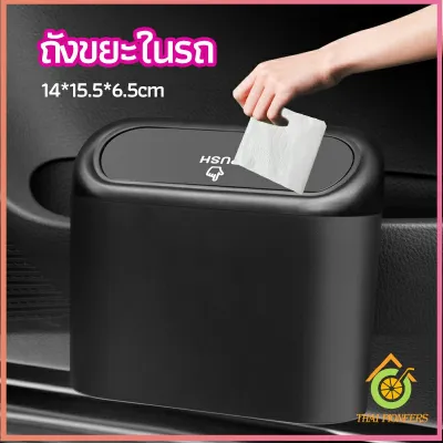 Thai Pioneers ถังขยะในรถรถยนต์ ถังขยะแบบแขวนในรถ trash can in the car