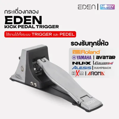 กระเดื่องไฟฟ้า EDEN Kick Pedal Trigger แบบพกพาง่าย แข็งแรง กระเดื่องกลอง