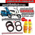 ชุดซีลโช้คหน้า ชุดซีลกันฝุ่น Yamaha Grand Filano Hybrid ซีลโช๊คหน้า2 ซีลกันฝุ่น2 รวม4ชิ้น ฟรีน้ำมันโช๊ค 2ขวด ยามาฮ่า แกรนด์ ฟีลาโน่ ไฮบริด ทุกรุ่น. 