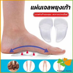 FASHION ซิลิโคนเจลใส สําหรับใส่รองเท้า (1คู่) นวดฝ่าเท้าของคุณ ลดการปวดเมื่อย Shoes Insole FASHION