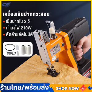 GK9-886 เครื่องเย็บกระสอบ 220V จักรเย็บกระสอบ จักรเย็บกระสอบไฟฟ้า เครื่องเย็บปากกระสอบ เครื่องเย็บปากกระสอบแบบมือถือ จักรเย็บกระสอบแบบ1ตะเข็บ ปลั๊กไทย
