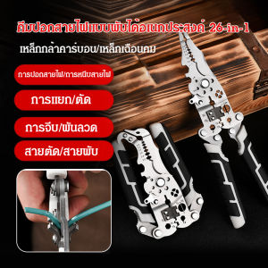 เครื่องปอกสายไฟแบบครบวงจรมัลติฟังก์ชั่น เครื่องมือพิเศษเครื่องมือดึงสายไฟ