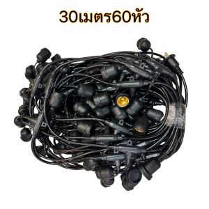 สายไฟห้อยระย้า ขั้วE27 ชุดสายไฟ LED 5เมตร์ 10เมตร์ 15เมตร์ 20เมตร์ 30เมตร์ 50เมตร์ 100เมตร์ หลอดปิงปอง 3W ขั้วหลอดไฟ สายแพระย้า ขั้วยางกันน้ำ