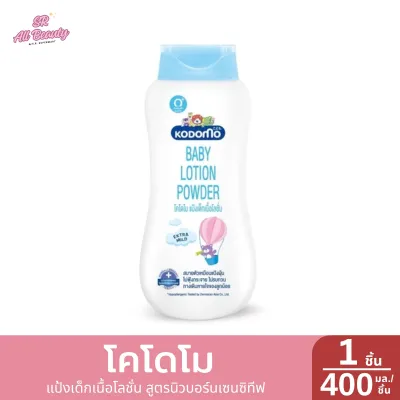 (โลชั่น) โคโดโม เบบี้โลชั่น พาวเดอร์ โลชั่นบำรุงผิวกาย 1 ขวด / 400 มล.