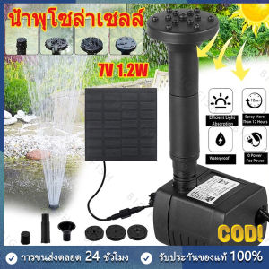 บริการเสริมจุดส่งภายนอกสำหรับวัสดุ น้ำพุพลังเเสงอาทิตย์ น้ำพุโซล่าเซลล์ ตกแต่งสวน Fountain Solar WATER ของร้านไทย