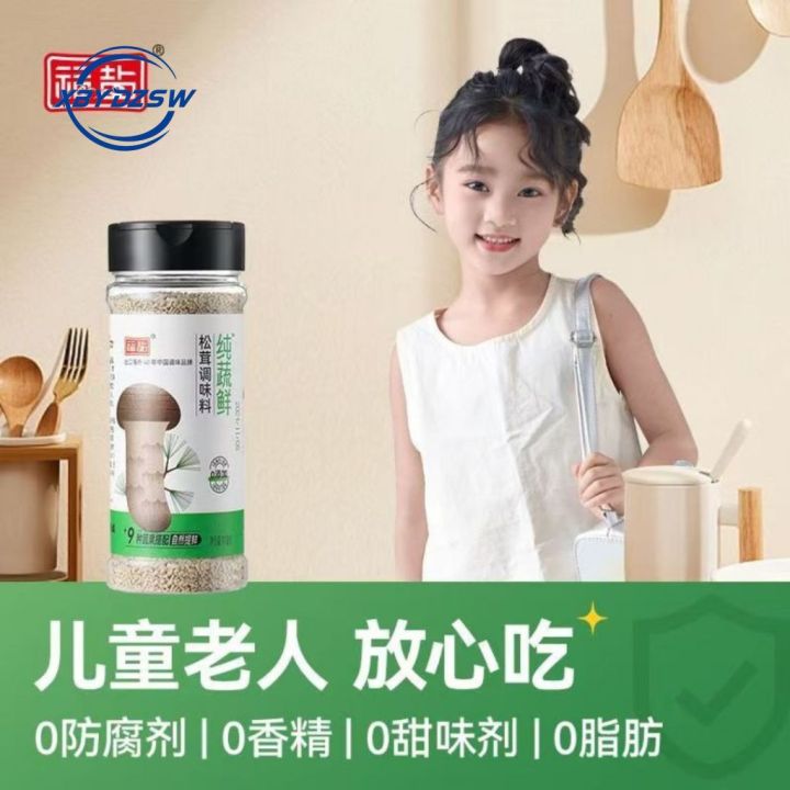 【XBYDZSW】110g 福盐 松茸调味料 儿童松茸鲜 儿童松茸调味料 孕妇可吃调味料 Kid Matsutake Mushroom ...