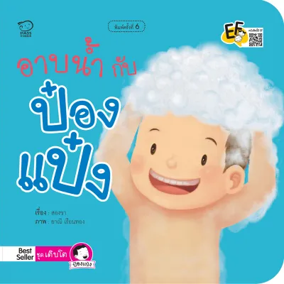 นิทานป๋องแป๋ง ชุดเติบโต 4 เล่ม นิทานคำกลอน นิทานภาพ หนังสือเด็กเสริมพัฒนาการ ฝึกความพร้อมของลูกก่อนวัยเรียน ให้ช่วยเหลือตนเองได้และยอมเปลี่ยนแปลงสิ่งที่คุ้นชินพัฒนาทักษะ EF(สำนักพิมพ์Passeducation)