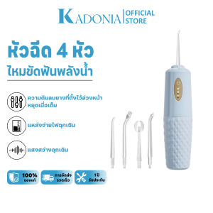 KADONIA ไหมขัดฟันพลังน้ำ 220ML Water Flosser (3 โหมด+4 หัวฉีด) น้ำ ทำความสะอาดฟัน IPX7 กันน้ำ Cavity Care