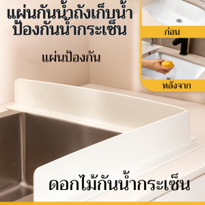 แผ่นกันน้ำกระเด็นขณะล้างจาน แผ่นซิลิโคน แผ่นกั้นอ่างล้างจาน ป้องกันน้ำกระเด็น พลาสติกกันน้ำ แผ่นกันน้ำกระเด็น สำหรับอ่างล้างจานและครัว  厨房挡水板 一体式洗盘