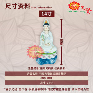 YMS Ceramic Smiling Guan Yin Pu Sa Statue 特级陶瓷 微笑观音菩萨 观音 观音菩萨 观音娘娘 坐观音 南海观音 大慈大悲 神像 金身 14寸