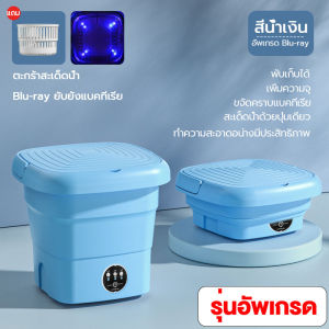 【รับประกัน 3 ป】เครื่องซักผ้า mini พับใน 1 วินาที อัพเกรด Blu-ray ฆ่าเชื้อ อัตราการทำหมัน 99.9% ซักและปั่งแห้งได้ เลียนแบบการล้างด้วยตนเอง กังหันทรงพลัง เครื่องซักผ้ามินิ เครื่องซักผ้า ถังซักผ้ามินิ washing machine