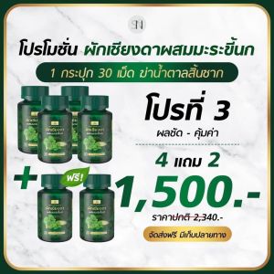 ผักเชียงดาผสมมะระขี้นก ผักเชียงดา มะระขี้นก ลดเบาหวาน ความดันสูง SN9