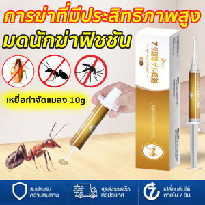 ANT BAIT เจลกำจัดมด ยาหยอดมด กำจัดมด ant killer เหยื่อกำจัดมด เจลฆ่ามด หยดเดียวตุยยกรัง ปลอกภัย ไม่ฟุ้งกระจาย ไม่มีกลิ่น ขนาด 10 ml