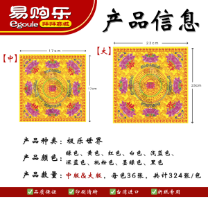 【易购乐】台湾进口九色双面莲花系列（大悲咒&极乐世界/迷你-中-大-特大）莲花纸 大悲咒 莲花折纸 九色莲花纸 折莲花 折纸 纸料 神料 祈福  拜拜 拜神 高品质神纸 莲花 手工折纸 拜观音 Great Compassion Mantra & Pure Land Lotus Paper (Mini/Medium/Large/Extra Large) | Lotus Folding Paper | Nine-Color Lotus Paper | DIY Origami Lotus | High-Qual
