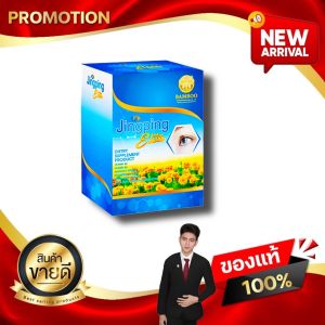 จิงปิง อีลูทีน BAMBOO Jingping E Lutein อาหารเสริมสำหรับดวงตา ทุกปัญหาดวงตา Kaideeshop888 ของแท้100%