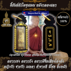 จี้ยันต์หัวใจขุนเเผน หนังกลองเเตก