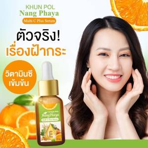 *พร้อมส่ง*เซรั่มขุนพลนางพญา ของแท้ ส่งไว
