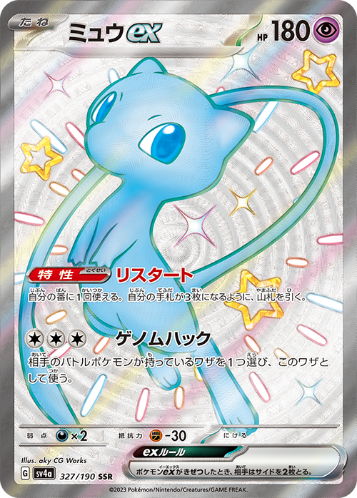 POKMON CARD GAME JP - Sv4a Mew ex 327/190 SSR [Shiny Treasure ex] - Lazada  | Lazada Singapore