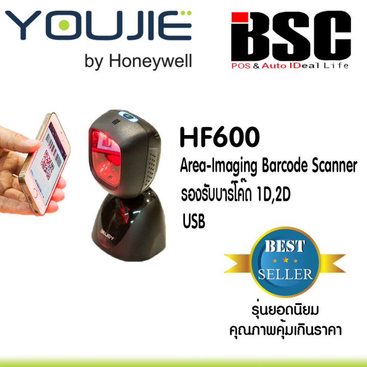 📣5️⃣.5️⃣ Youjie 2D Barcode Scanner HF600 USB รองรับ QRcode อ่านหน้าจอ ...