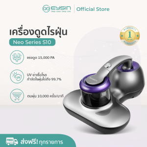 EYSIN Neo Series S10 เครื่องดูดไรฝุ่นบนเตียง  Bed vacuum cleaner ราคาพิเศษลด20%
