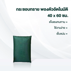 กระสอบทราย กันน้ำท่วม ใช้ซ้ำได้ ขนาด 40*60 ซม. ทำความสะอาดง่าย กระสอบทรายกันน้ำ กระสอบทราย ถุงผ้ากันน้ำท่วม