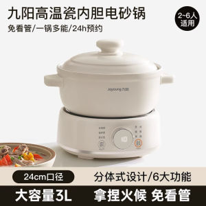 Joyoung electric stew pot electric casserole soup pot multifunctional pot high-temperature porcelain birds nest stew pot cook porridge 3L large capacity