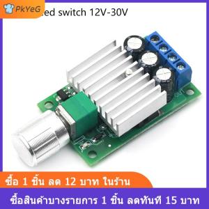 [COD] PkYeG PWM สวิตช์ควบคุมมอเตอร์ไฟฟ้ากระแสตรง10A 5A 3A 2A 90W ฟังก์ชั่นสวิตช์โมดูลปรับได้1803BK 1203BK ฟังก์ชั่นสวิทช์
