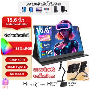 จอภาพแบบพกพา Portable Monitor 15.6 นิ้ว มอนิเตอร์ แบบพกพา HD IPS จอมอนิเตอร์ 60Hz Gaming Monitor 95% sRGB HDMI USB สำหรับสวิตช์ PC Play Station Xbox PS5 Mac