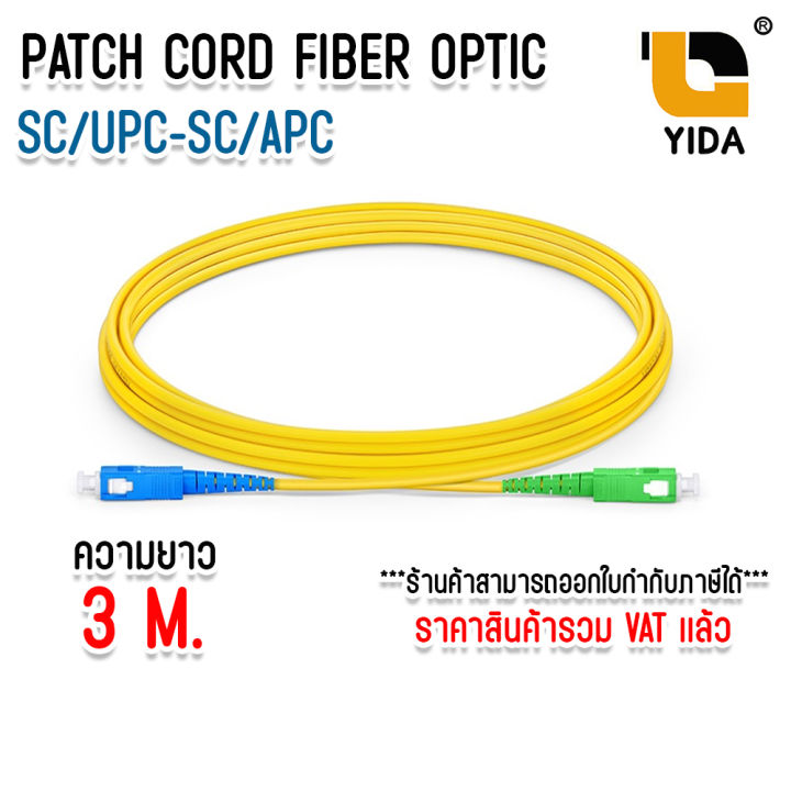 สายไฟเบอร์ Patch Cord SC/APC SC/UPC Fiber Optic Single Mode Simplex ...