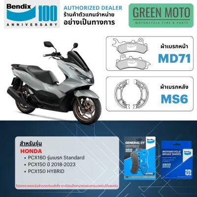 ผ้าเบรค BENDIX จัดชุดสำหรับ HONDA PCX125 / PCX150 / PCX160 เบรคหน้า-หลัง รหัส MD5 MD31 MD71 MD42 MS6 ของแท้