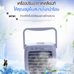 เครื่องปรับอากาศไอออนลบแบบพกพา แอร์ตั้งโต๊ะขนาดเล็ก อุปกรณ์ปรับได้ ถังน้ำความจุขนาดใหญ่ ไฟหลากสีสันเพื่อช่วยในการนอนหลับ ระบายความร้อน