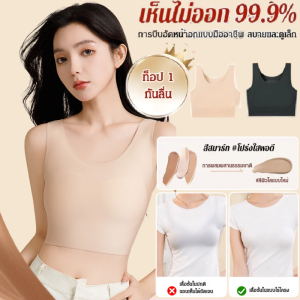 ทรงหลวม ไร้ตะเข็บ เสื้อชั้นในแบบมองไม่เห็น ชุดชั้นในรัดหน้าอกทําให้หน้าอกใหญ่ดูเล็กลง เสื้อชั้นในแบบไม่มีโครงรองรับช่วงฤดูร้อน