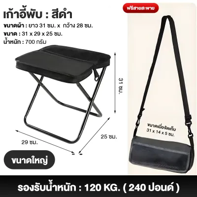 New เก้าอี้พับพกพาสะดวก / กระเป๋าสะพาย เก้าอี้ปิคนิค เก้าอี้สนาม มีกระเป๋าด้านข้าง พร้อมสายสะพายไหล่ เดินป่า ตกปลา
