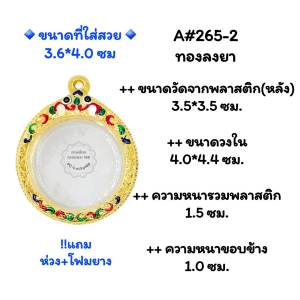 A#265-2 ตลับพระกรอบพระทองเหลืองชุบไมครอนทอง พิมพ์เหรียญกลมหูใหญ่ วงใน 4.0x4.4 ซมหรือใกล้เคียง << ขนาดที่ใส่สวย 3.6x4.0 ซม>>