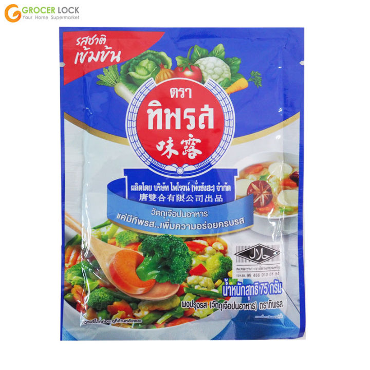 ทิพรส ผงปรุงครบรส 75กรัม