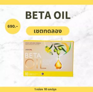 ถูก(100%ของแท้)Beta Oil เบต้าออยล์ 1 กล่องบรรจุ 10 เม็ด