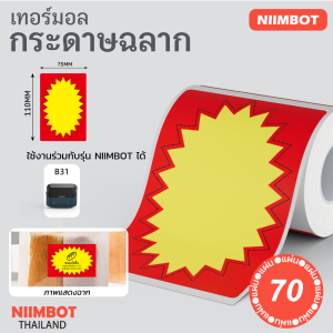 จัดส่งจากกรุงเทพ NIIMBOT B31 แบบพกพาเครื่องพิมพ์ฉลาก 20-75 มม. เครื่องพิมพ์ฉลากความร้อน Bluetooth Label Maker เครื่องสติกเกอร์สำหรับ IOS Android แพ็คเกจกระดาษป้ายราคาหมดเวลา